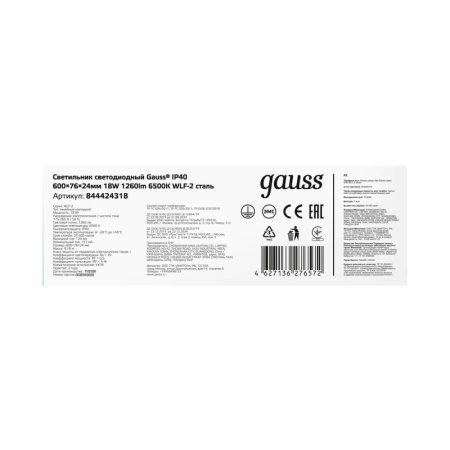 844424318 Св-к светодиодный Gauss IP20 595*74*24мм 18W 1170lm 6500K cталь 1/20