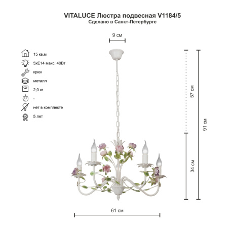 V1184/5 Люстра V1184/5, 5xE14 макс. 60Вт