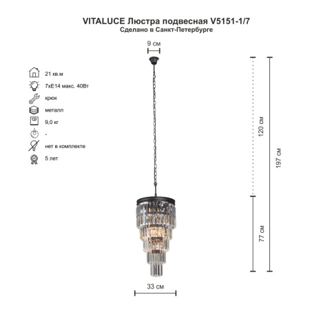 V5151-1/7 Люстра V5151-1/7, 7хЕ14 макс. 40Вт