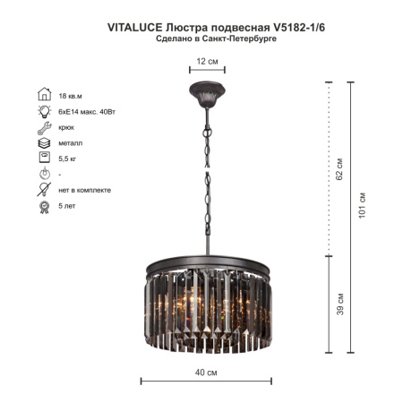 Люстра V5182-1/6, 6хЕ14 макс. 60Вт