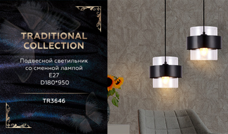 TR3646 Подвесной светильник со сменной лампой TR3646 BK/CL черный/прозрачный E27 max 40W D180*950