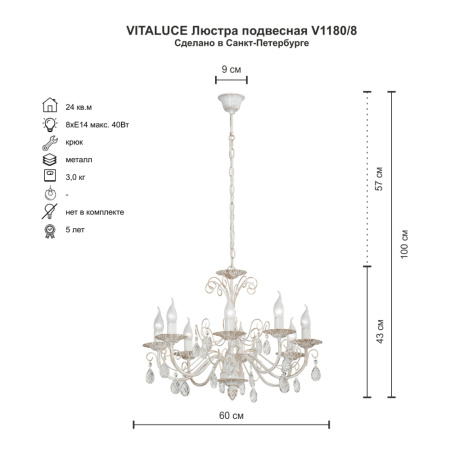 V1180/8 Люстра V1180/8, 8xE14 макс. 60Вт