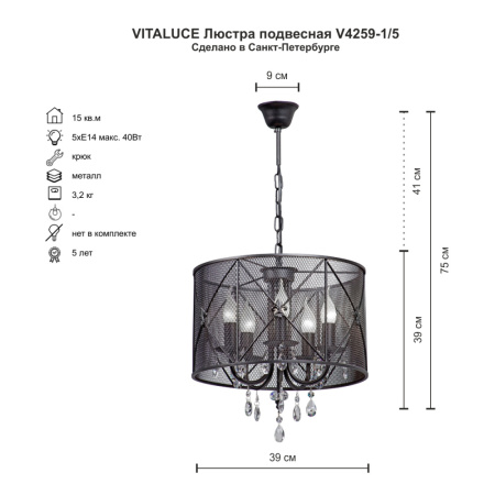 V4259-1/5 Люстра V4259-1/5, 5хЕ14 макс. 60Вт