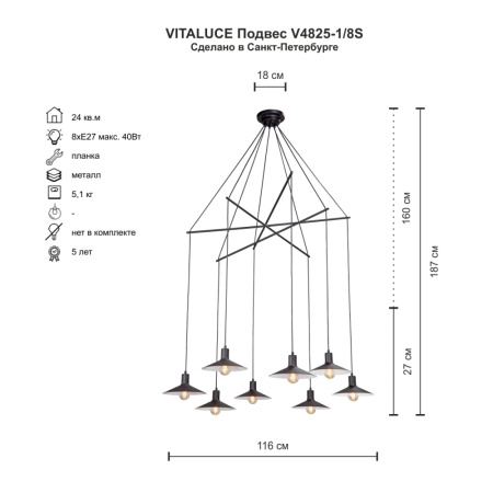 V4825-1/8S Подвес