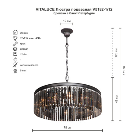 Люстра V5182-1/12, 12хЕ14 макс. 60Вт