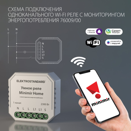 76009/00 76009/00 реле Умный дом с мониторингом энергопотребления