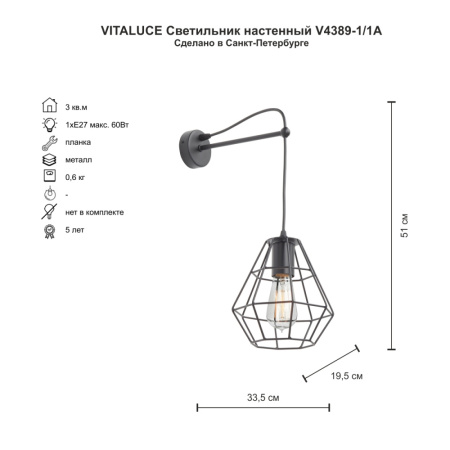 V4389-1/1A Светильник настенный V4389-1/1A, 1хЕ27 макс. 60Вт