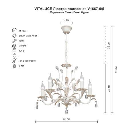 V1667-0/5 Люстра V1667-0/5, 5хЕ14 макс. 60Вт