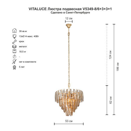 V5349-8/6+3+3+1 Люстра