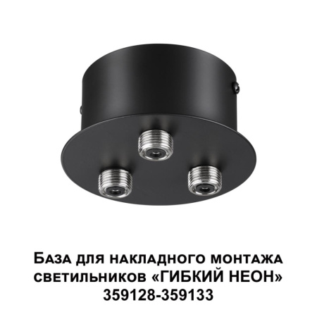 359143 KONST NT23 000 черный База для накладного монтажа светильников 359128-359133 IP20 40-120W 170