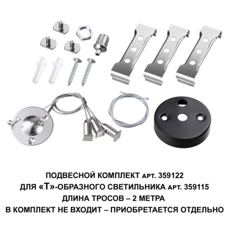 359115 OVER NT23 000 черный Светильник-соединитель "Т"- образный IP20 LED 10W 4000K 100-26