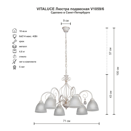 V1059/6 Люстра V1059/6, 6хЕ27 макс. 60Вт