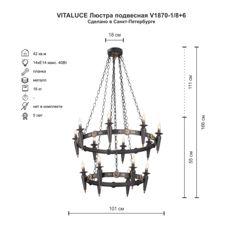 V1870-1/8+6 Люстра