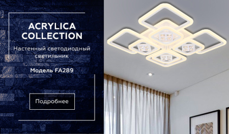 FA289 Потолочный светодиодный светильник с пультом FA289/4+4 WH белый 820*820*120 (ПДУ РАДИО 2.4G)