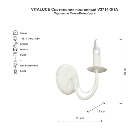 V3714-3/1A Светильник настенный V3714-3/1А, 1хЕ14 макс. 60Вт