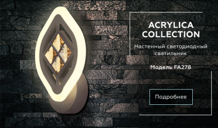 FA278 Настенный светодиодный светильник с хрусталем FA278 CF/TI кофе/янтарь 12W 240*170*60