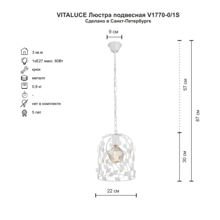 V1770-0/1S Люстра V1770-0/1S, 1хЕ27 макс. 60Вт