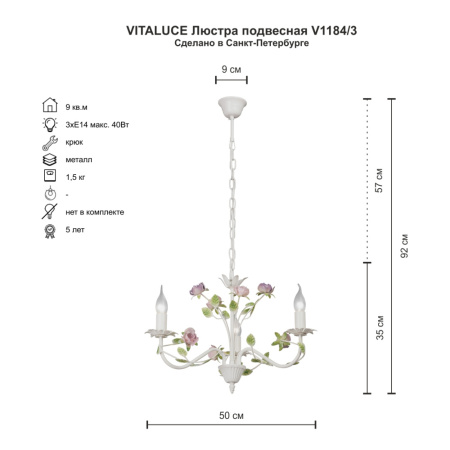 V1184/3 Люстра V1184/3, 3xE14 макс. 60Вт
