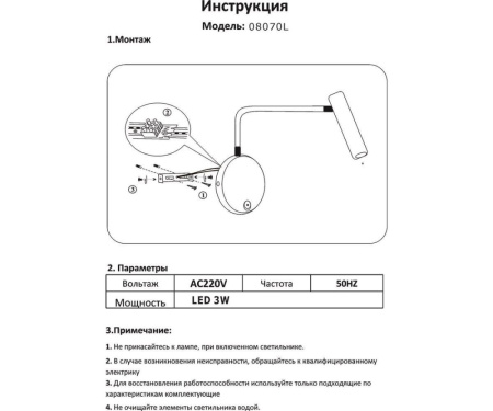 08070L,19 Бра Алери черный w16*10 h24 Led 3W (3000K)