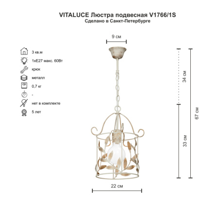 V1766/1S Люстра V1766/1S, 1хЕ27 макс. 60Вт