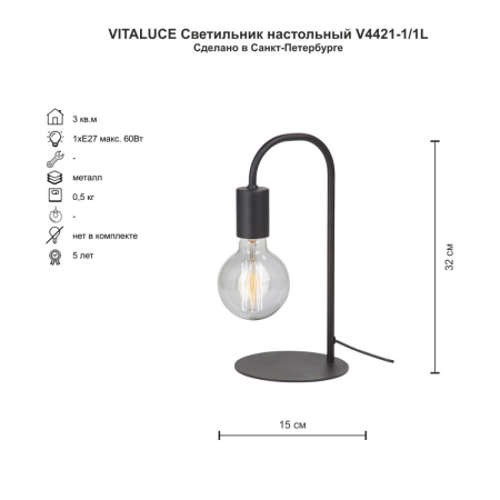 V4421-1/1L Светильник настольный V4421-1/1L, 1хЕ27 макс. 60Вт