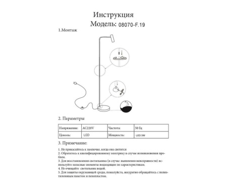 08070-F,19 Торшер Алери черный w24*20 h119 Led 3W (3000K)