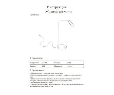 08070-T,19 Настольная лампа Алери черный w12*24 h45 Led 3W (3000K)