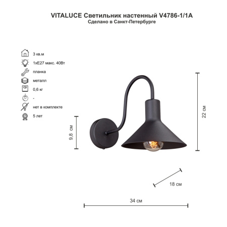 Светильник настенный V4786-1/1A, 1хЕ27 макс. 40Вт