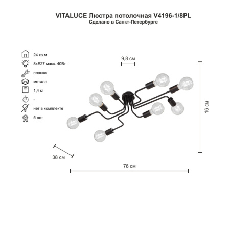 V4196-1/8PL Люстра V4196-1/8PL, 8хЕ27 макс. 60Вт