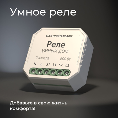 76008/00 Умное реле для жалюзи и штор