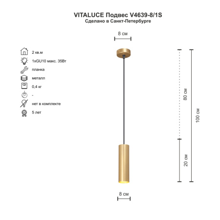 V4639-8/1S Подвес V4639-8/1S, 1хGU10 макс. 35Вт