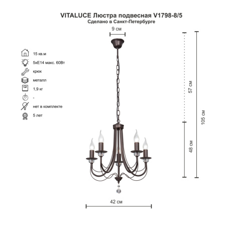 V1798-8/5 Люстра V1798-8/5, 5хЕ14 макс. 60Вт