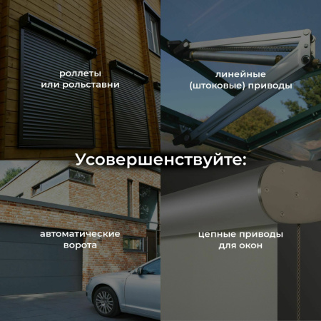 76008/00 Умное реле для жалюзи и штор