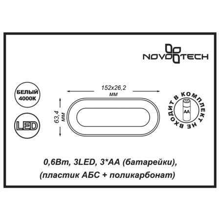 357440 NT18 000 белый Мебельный накладной светодиодный светильник IP20 3LED SMD2835 0,6W MADERA