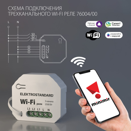 76004/00 реле Умный дом 3 канала 2500W