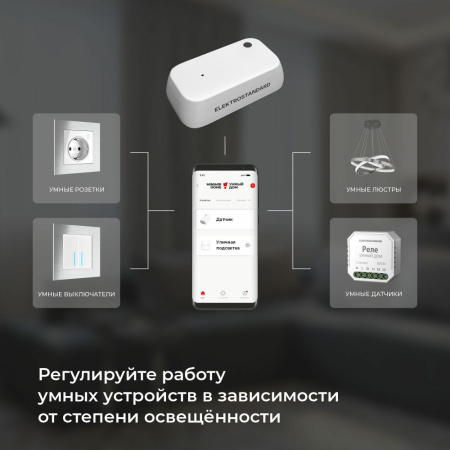 76200/00 Умный датчик освещения