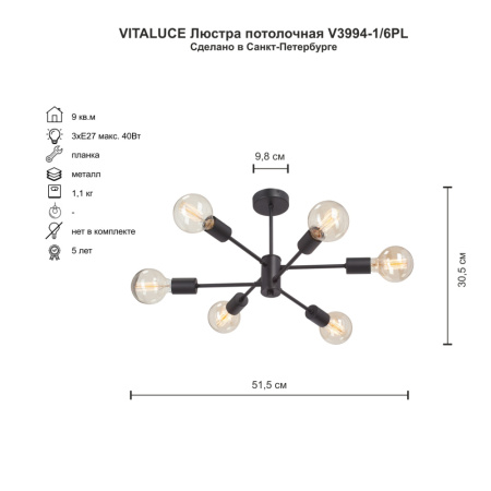 V3994-1/6PL Люстра