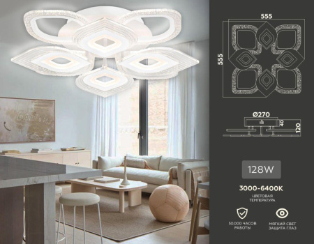 FA4294 Светильник потолочный светодиодный с пультом FA4294/4+4 WH белый 128W 3000K/4200K/6400K D555*