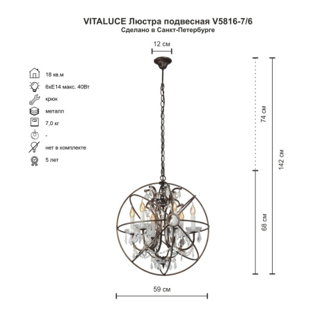 V5816-7/6 Люстра