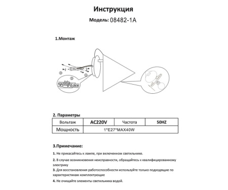 08482-W,19 Бра Райви черный w20*20 E27 1*60w