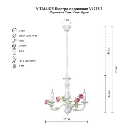 V1276/3 Люстра  V1276/3, 3хЕ14 макс. 60Вт