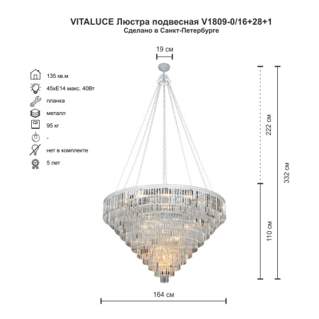 V1809-0/16+28+1 Люстра