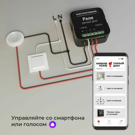 76006/00 Умное одноканальное реле