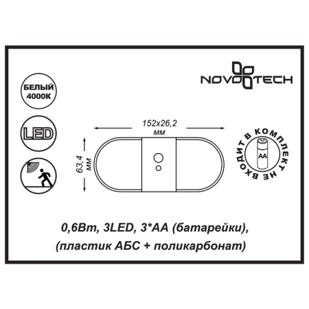 357441 NT18 000 белый Мебельный накладной светодиодный светильник IP20 6LED SMD2835 0,6W MADERA