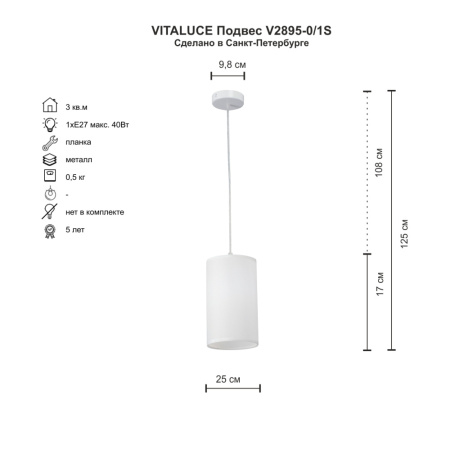 V2895-0/1S Подвес