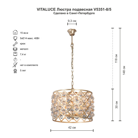 V5351-8/5 Люстры