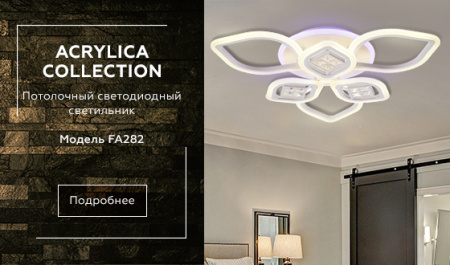 FA282 Потолочный светодиодный светильник с пультом FA282/3+3 WH белый 116W 660*600*120 (ПДУ РАДИО 2.