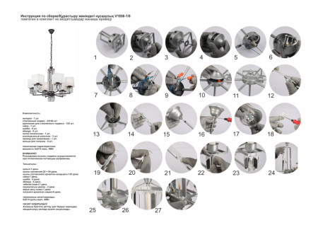 V1856-1/6 Люстра