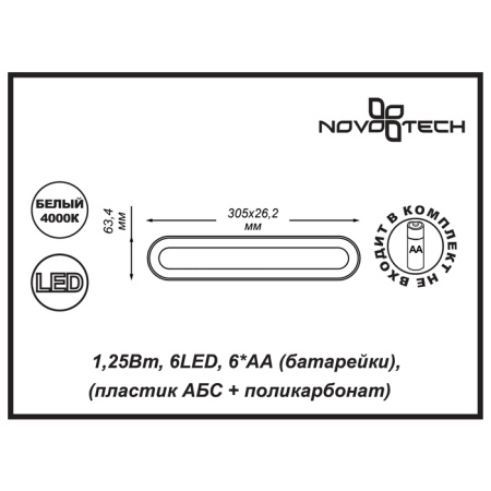 357442 NT18 000 белый Мебельный накладной светодиодный светильник IP20 6LED SMD2835 1,25W MADERA
