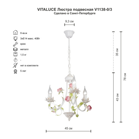 V1138-0/3 Люстра